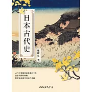 日本古代史 (電子書)