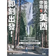 美國人帶路，美西即刻出發！4大州╳4大城╳7大國家公園╳5大遊樂園，近300個在地人最愛景點 (電子書)