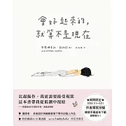 會好起來的，就算不是現在 (電子書)