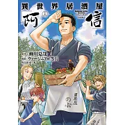 異世界居酒屋「阿信」 (15) (電子書)