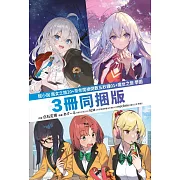 【套書】魔女之旅(20)+奈奈闖禍倒數五秒鐘(01)+魔女之旅 學園【三冊同捆版】 (電子書)