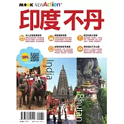 印度‧不丹 (電子書)