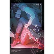 雙向狩獵 下 (電子書)