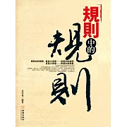 規則中的規則 (電子書)