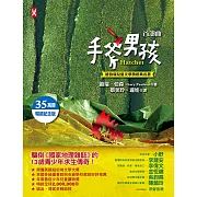 手斧男孩首部曲【紐伯瑞兒童文學獎經典名著 .35萬冊暢銷紀念版】 (電子書)