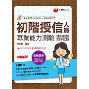 113年初階授信人員專業能力測驗(重點統整+歷年試題)[金融證照] (電子書)