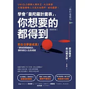 (暢銷新版)學會「曼陀羅計畫表」， 你想要的都得到：把白日夢變成真!「原田目標達成法」讓你滿足人生的渴望 (電子書)