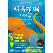 明亮燦爛的你【讓比爾蓋茲深深感動的小說！】 (電子書)