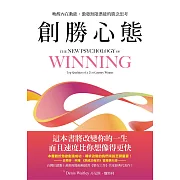 創勝心態：喚醒內在動能，激發無限潛能的勝念思考 (電子書)