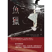 魚獵 (電子書)