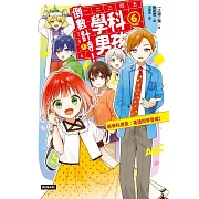 倒數計時！學科男孩（6）：新學科男孩：英語同學登場！ (電子書)