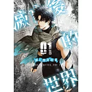 滅亡後的世界01 (電子書)