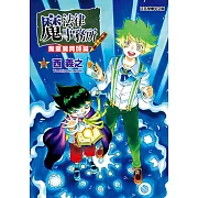 魔法律事務所 魔屬魔具師篇 (1) (電子書)