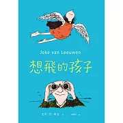 想飛的孩子 (電子書)