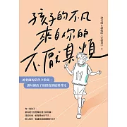 孩子的不凡，來自你的不厭其煩：神老師的陪伴全教養，讓每個孩子的價值都能被看見 (電子書)