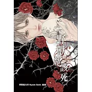 野獸都該死7 (電子書)