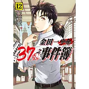 金田一37歲之事件簿 (12) (電子書)