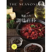 餐桌上的調味百科〔2024暢銷改版〕：就是那個「味」！掌握道地風味的完美醬料烹調事典 (電子書)