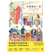 市場裡的一天 (電子書)