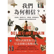 我們為何相信 (電子書)