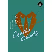 褐衣男子（克莉絲蒂繁體中文版20週年紀念珍藏61） (電子書)