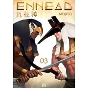 九柱神 第一季 03（條漫版）：ENNEAD (電子書)