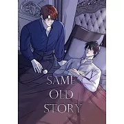 SAME OLD STORY 睡：吸血鬼養小孩 (電子書)