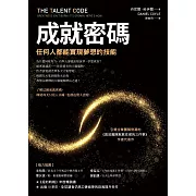 成就密碼：任何人都能實現夢想的技能 (電子書)