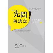 先問！再決定 (電子書)