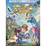 芬達的秘密13：尋覓隨州斷蛇丘 (電子書)