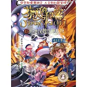 芬達的秘密15：追襲漢魏洛陽故城 (電子書)