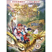 芬達的秘密17：尋蹤瀋陽新樂文化遺址 (電子書)