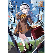 亂世千金倪亞‧利斯頓 轉生為嬌弱千金的弒神武人華麗無雙錄(2) (電子書)