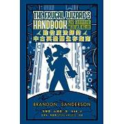 勤儉魔法師的中古英格蘭生存指南（邪惡奇幻天才大神布蘭登．山德森超凡驚豔震撼全球之作） (電子書)