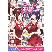 迷上色情按摩的排球部女子～總集篇～（全彩版） (電子書)