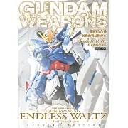 鋼彈兵器大觀：新機動戰記鋼彈W Endless Waltz 敗者們的榮耀篇 (電子書)