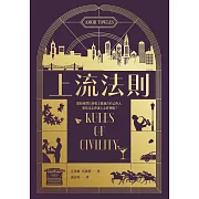 上流法則 (電子書)