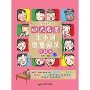 半小時創意閱讀：紅樓夢1 (電子書)