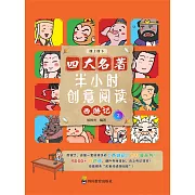 半小時創意閱讀：西遊記2 (電子書)