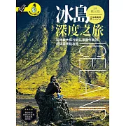 冰島深度之旅:當地最大旅行網站專欄作家的超詳盡景點攻略（全新第三版） (電子書)