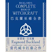巴克蘭巫術全書（25週年經典紀念版） (電子書)