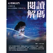 閱讀解碼：心智圖法門 (電子書)