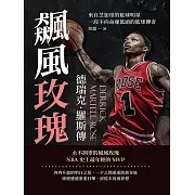 飆風玫瑰──德瑞克．羅斯傳：來自芝加哥的籃球明星，一段不向命運低頭的籃球傳奇 (電子書)