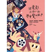 用電影和孩子一起學會愛的能力：自我認同、情感復原、身體界線，學會愛人也保有自我 (電子書)