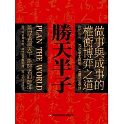 勝天半子 (電子書)