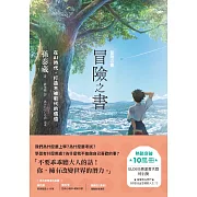 冒險之書：在AI時代，打造不被取代的價值 (電子書)