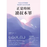 正是時候讀叔本華：平息內在的風暴，別浪費生命向外炫耀 (電子書)