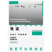 復返：21世紀成為原住民 (電子書)