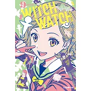 WITCH WATCH 魔女守護者 (9) (電子書)