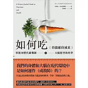 如何吃 (仍能維持減重)：掌握身體代謝機制與大腦慾望的科學 (電子書)